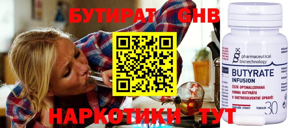 Бутират бутандиол Нурлат