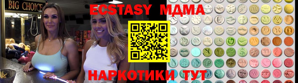 Экстази XTC  ЭКСТАЗИ 280мг  Вход с VPN  Ecstasy  Нурлат 
