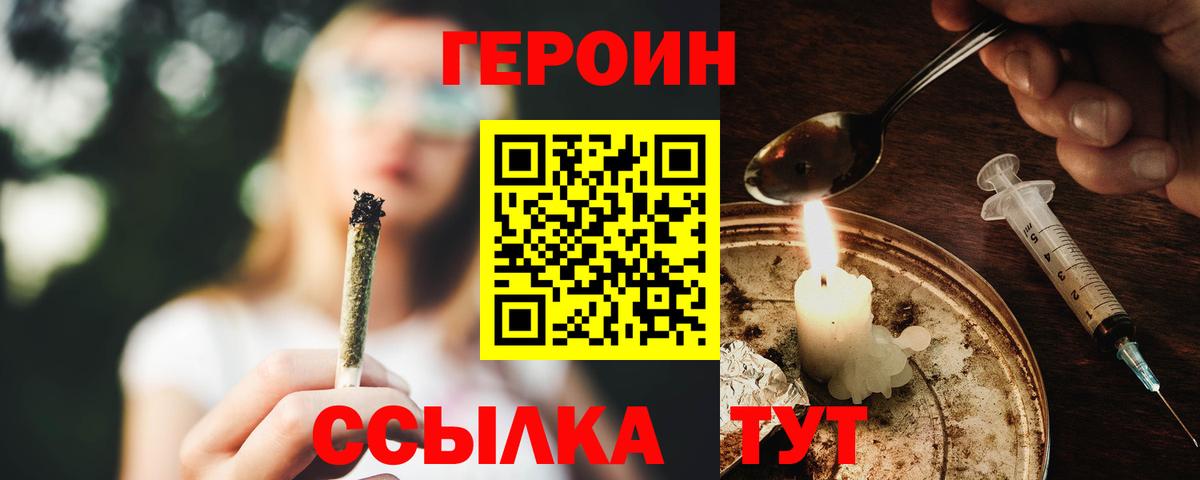 ГЕРОИН VHQ Нурлат