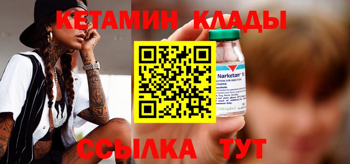 Кетамин VHQ  Вход с VPN  Нурлат  КЕТАМИН ketamine 