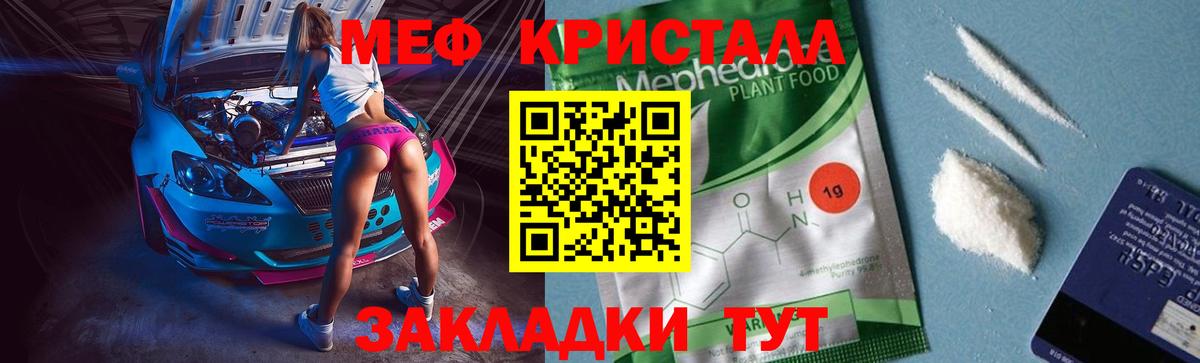 Меф мяу мяу  Нурлат