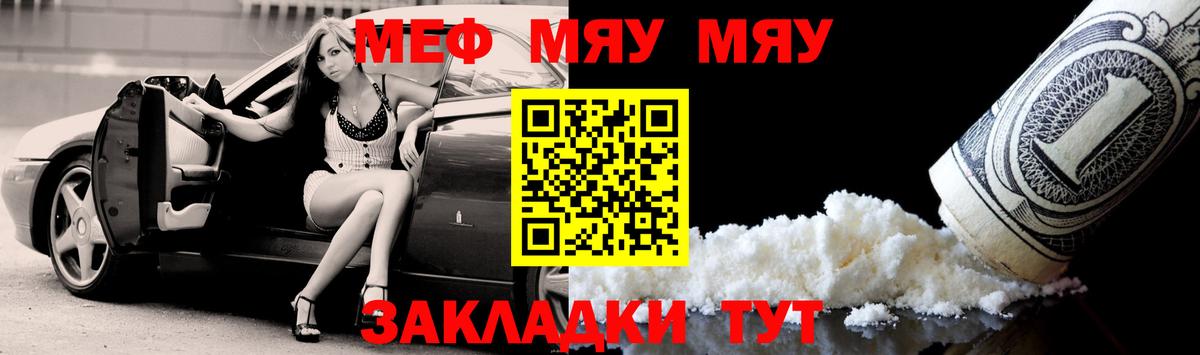 Нурлат  Мефедрон мяу мяу  МЕФ  Меф кристаллы  Вход с VPN 