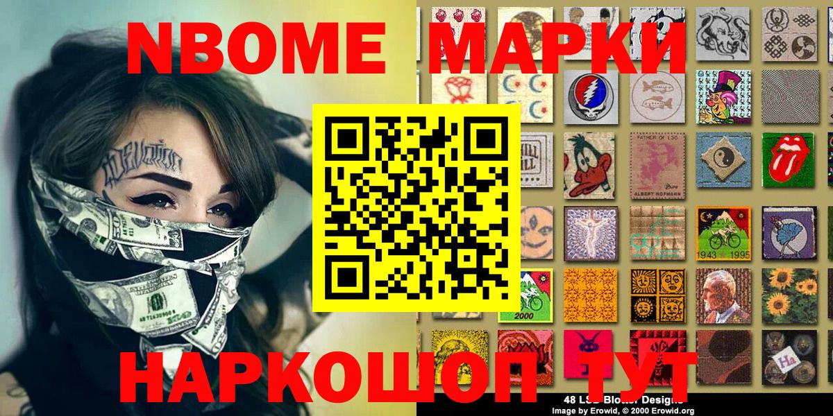 Марки N-bome 1,8мг Нурлат