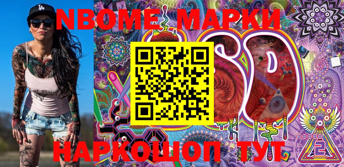 Марки NBOMe  Вход с VPN  Нурлат  Марки 25I-NBOMe 1500мкг  Марки 25I-NBOMe 1500мкг 