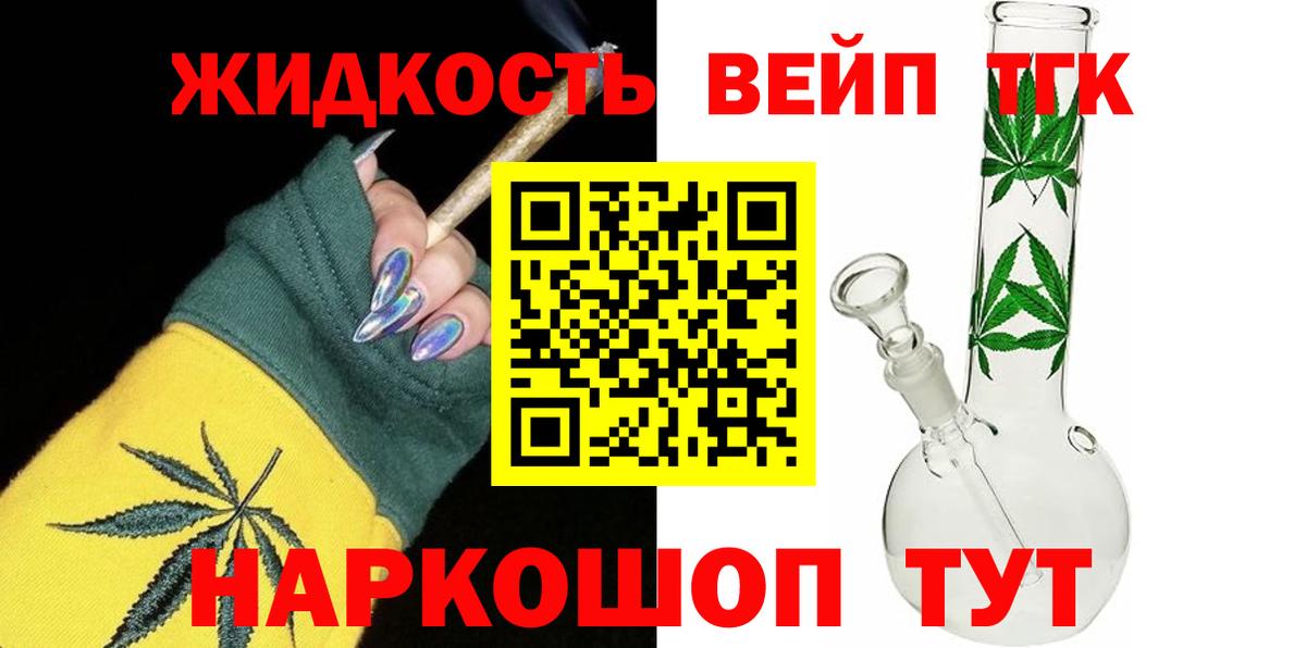 Дистиллят ТГК жижа Нурлат